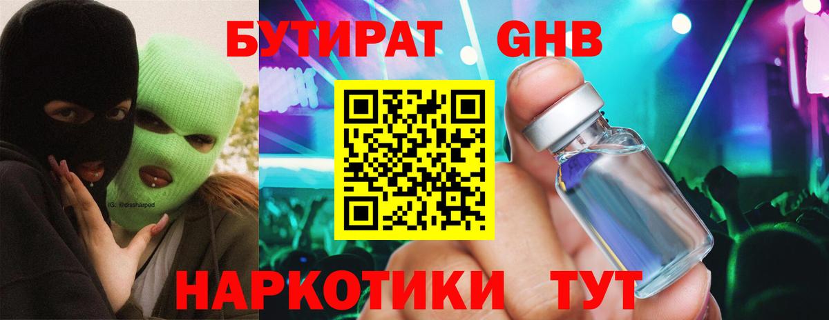 БУТИРАТ вода  Вход с VPN  Саянск 