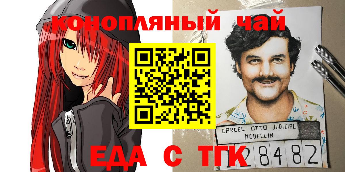 Еда ТГК конопля Саянск